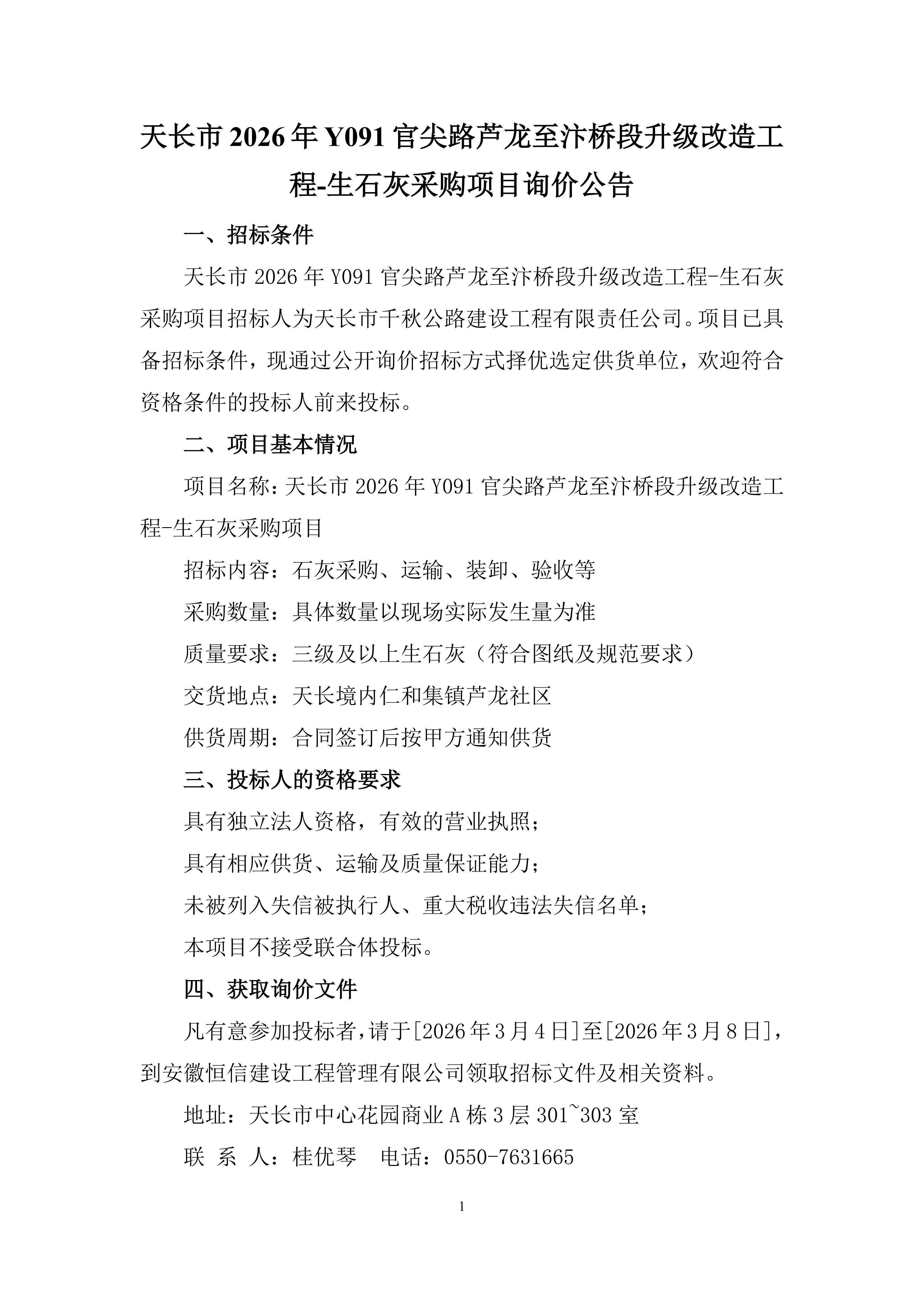 询价公告-生石灰3.4改_01.png