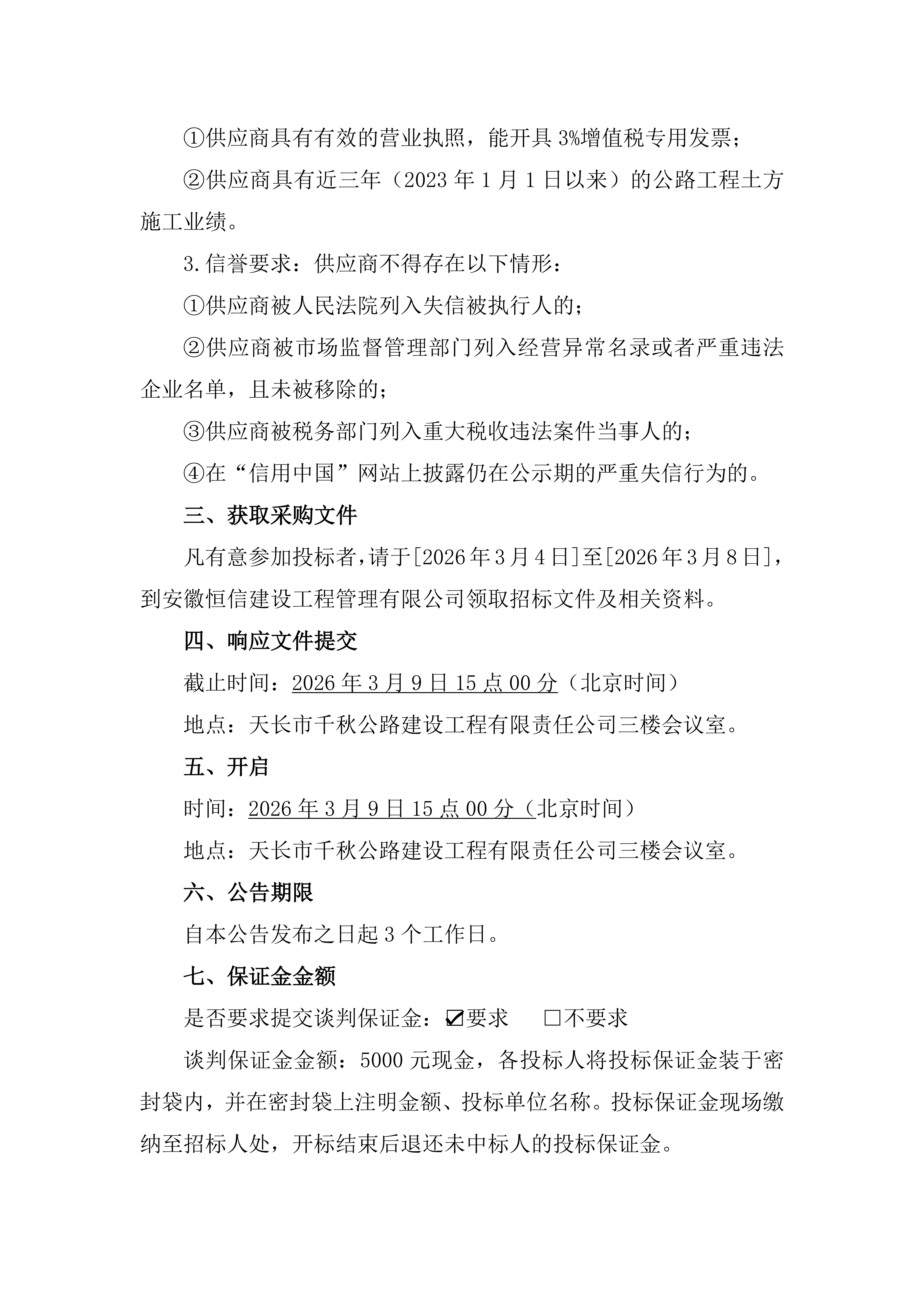 竞争性谈判公告-土方3.4_02.png